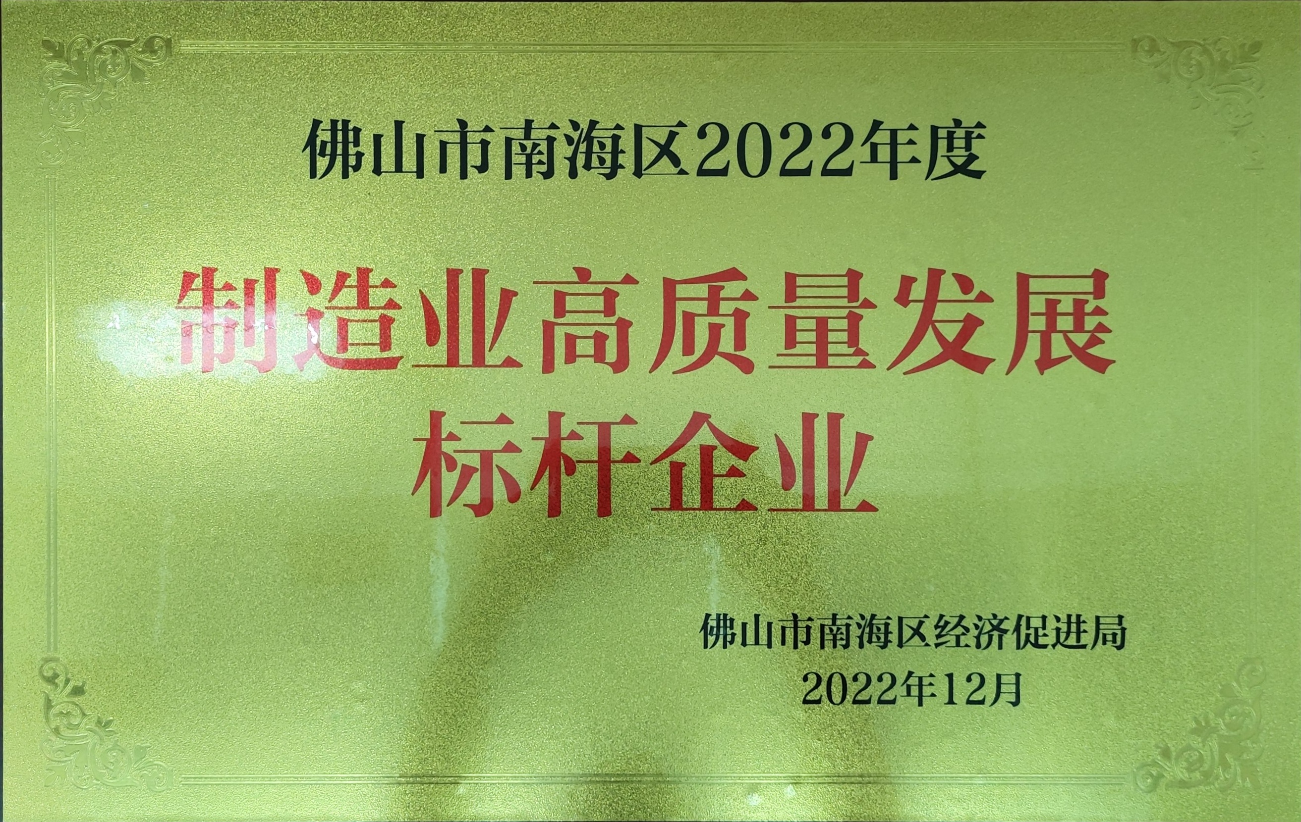 高質量發展標桿企業.jpg